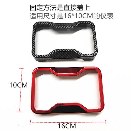 改装电动车U-be水转印仪表框防水罩仪表壳保护盖配件彩色咪表罩