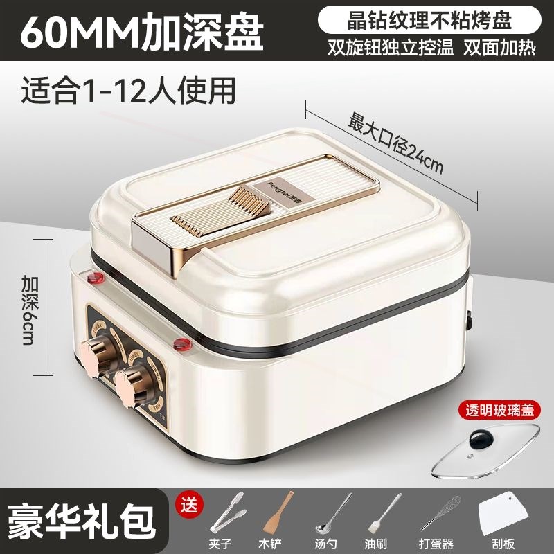 电饼铛家用小型加深煎饼锅双面加烤一体锅热煎烤机自动断电烙饼涮