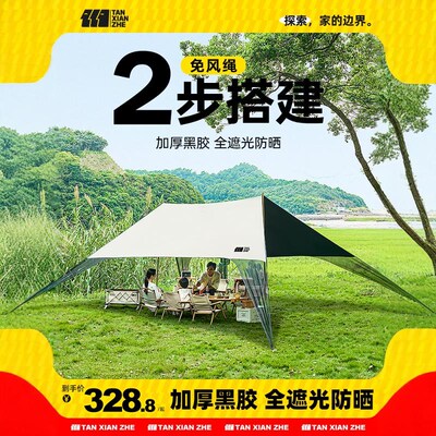 探险者燕尾天幕帐篷户外免搭建懒人露营防雨黑胶防晒野营装备全套