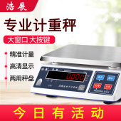 厨房电子秤奶茶店专用蛋糕烘焙秤后厨计量秤克称配方秤精准称重