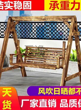 【折扣店】Xx户外防腐实木秋千庭院双人摇椅儿童吊篮阳台秋千室内