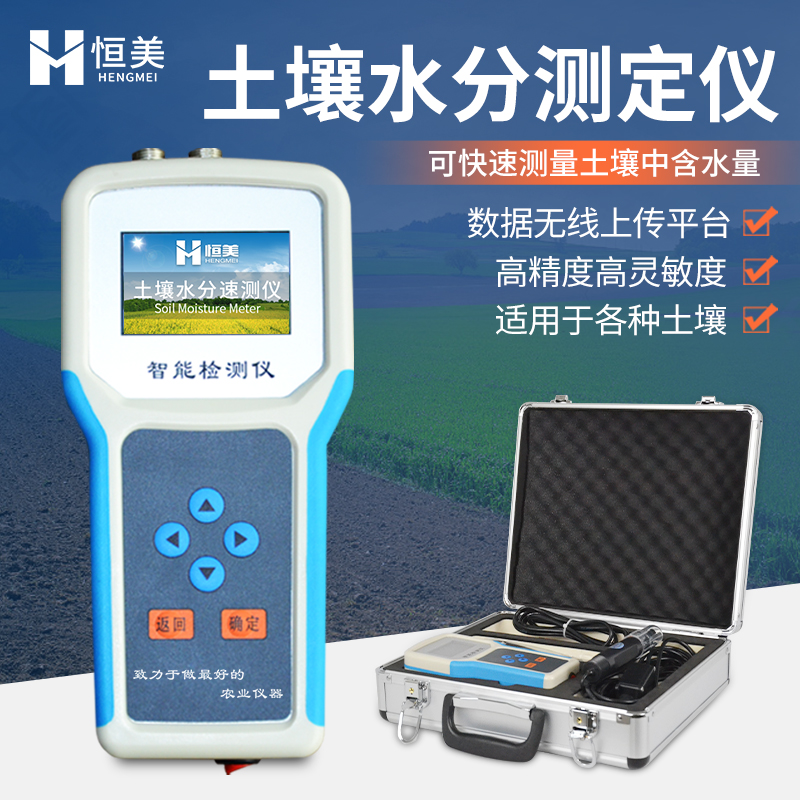 高精度土壤水分测定仪便携式温湿度盐分检测仪ec值电导率测量仪器