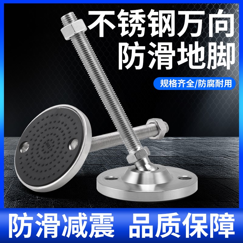 不锈钢万向防滑脚杯黑垫重型调节脚机床可调节支撑螺丝脚固定地脚