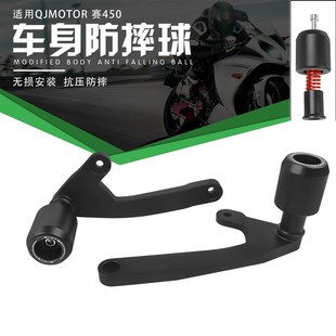 适用於钱江QJ赛450 车身保险杆护杠防摔杆胶棒 防摔球机车改装