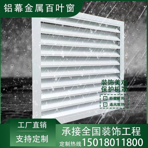 铝合金空调外机百叶窗格栅保护罩栅栏出风口定制外墙防雨百叶改造