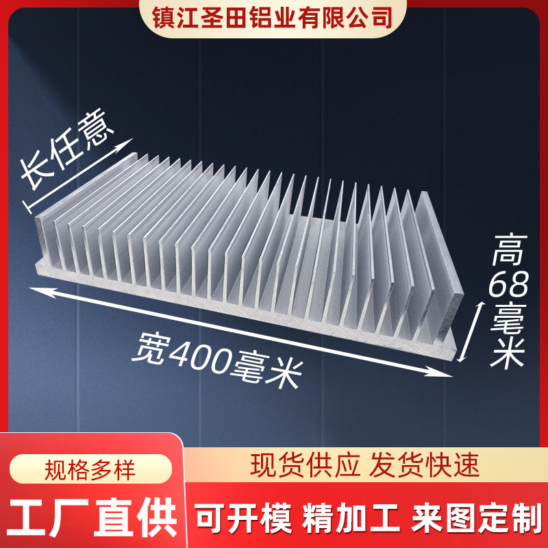 散热片铝型材电子散热器大功率驱动散热鳍片宽400毫米*高68铝合金