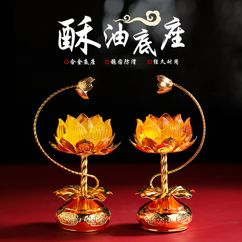 琉璃酥油灯灯盏新款家用佛前供灯莲花灯灯架供奉烛台摆件蜡烛底座
