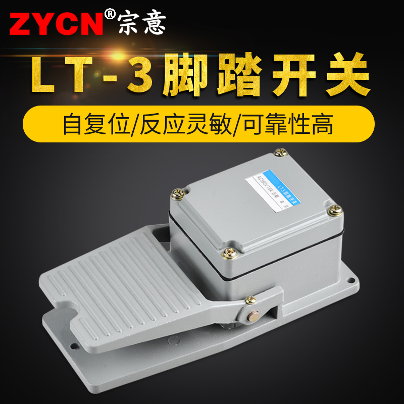 LT-3脚踏开关机床脚踩式踏板开关自复位 380V15A铸铁防水脚踩开关