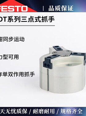 费斯托 三点式抓手HGDT-25-35-40-50-63-A-F-G1-G2/540868/540871