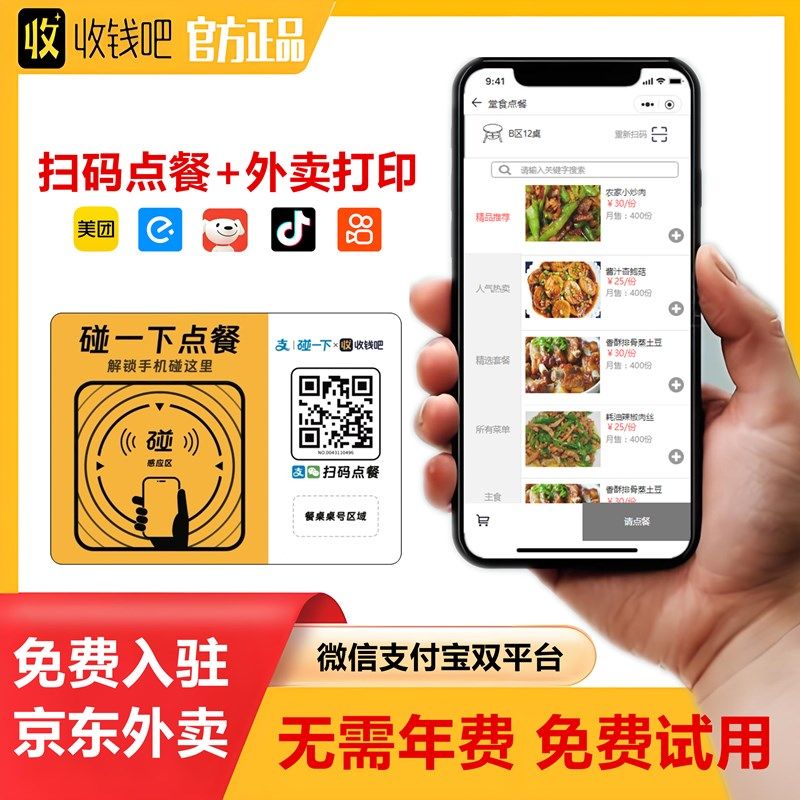 收钱吧扫码点餐小程序堂食点菜点单立牌二维码桌贴自营外卖打印机