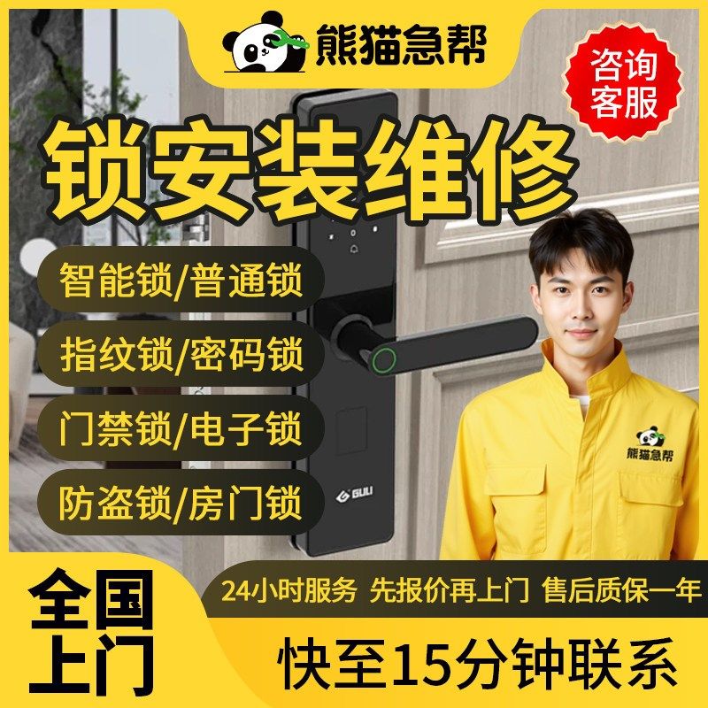 同城入户门智能锁包安装上门家用电子密码指纹门禁锁维修更换服务