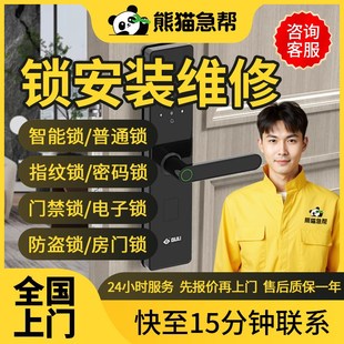 同城入户门智能锁包安装上门家用电子密码指纹门禁锁维修更换服务