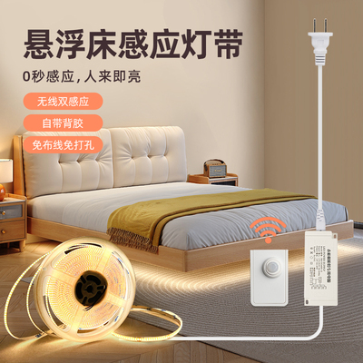 悬浮床感应灯条卧室床底床下床尾边起夜人体无线智能氛围自粘灯带