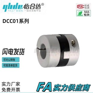 D44 d14 e14 怡合达十字环联轴器螺钉夹紧型DCC01