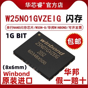 WSON 25N01GVZEIG 串行NAND闪存芯片 原装 1Gb W25N01GVZEIG
