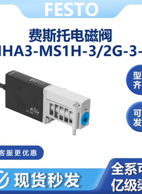 费斯托MHA3-MS1H-3/2G-3-K高速电磁阀525137切换2ms两位三通常闭5