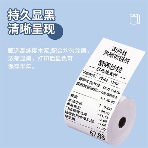 汉印TP80KW专用票据纸58x60热敏纸收银机打印纸57x50卷纸