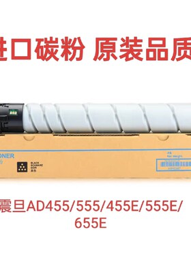 震旦AD455e进口巴川粉盒ADT-455 AD555e AD655e复印机墨粉