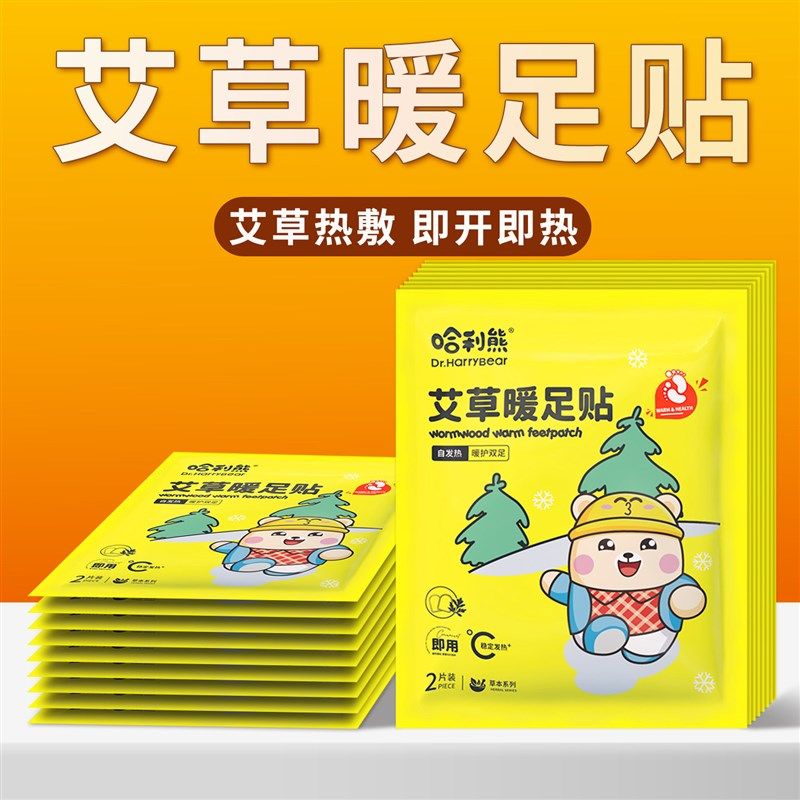 哈利熊暖足贴女脚底自发热暖脚发热贴足底暖宝贴鞋垫冬季热帖012K,居家日用,暖脚宝/暖垫/热灸坐垫,淘宝优惠券,粉丝福利购,淘宝优惠卷
