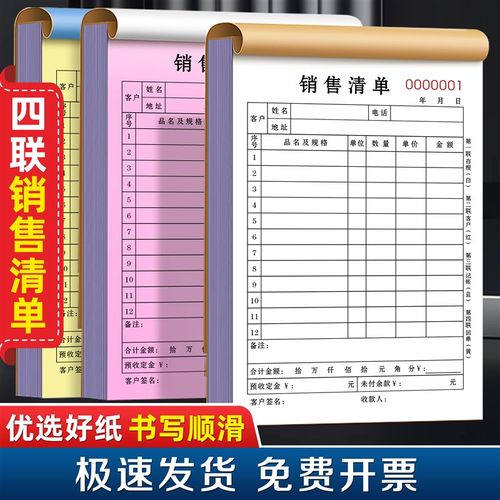销货清单四联加厚销售单退货单据卖货开单本收货订单4联开货票据