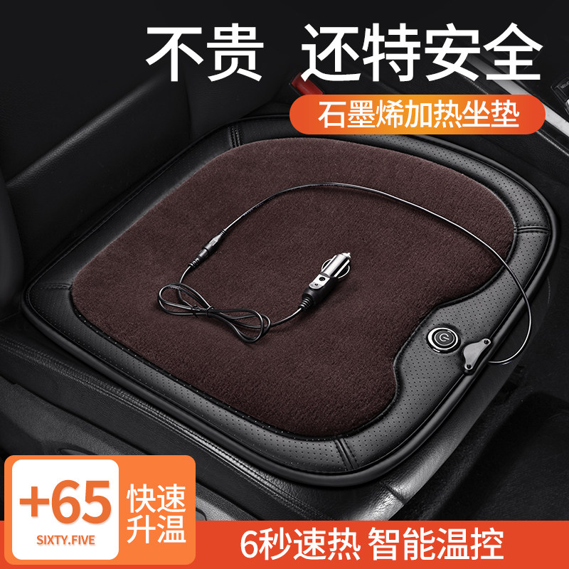 汽车加热坐垫石墨烯冬季12V?椅垫车载保暖电热毛绒单片垫子座垫