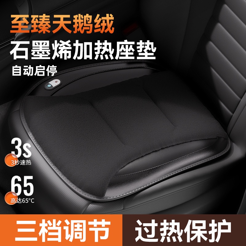 汽车加热坐垫石墨烯USB接口