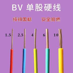 修家用多股铜芯阻燃阻然芯线 电线6平方室内纯铜国标装