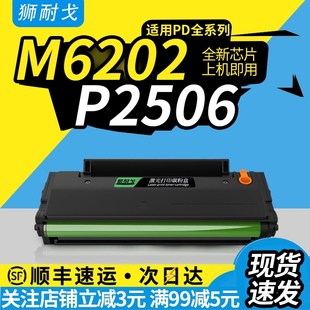 PD213 PD207 适用奔图M6202NW硒鼓P2206 2505N M650 P2550 PD219