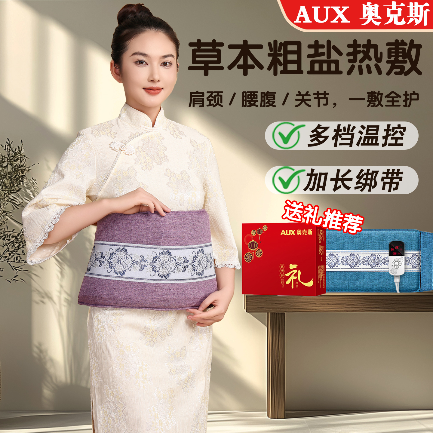 奥克斯艾灸热敷盐袋礼盒装送妈妈