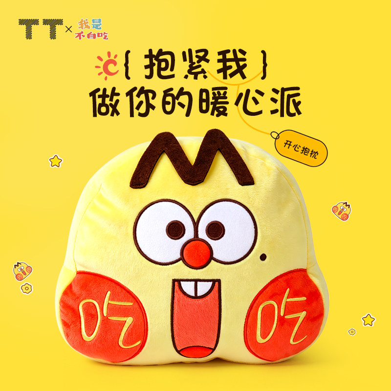 TT&times;我是不白吃儿童毛绒玩具可爱卡通玩偶办公室靠枕学生午睡抱枕