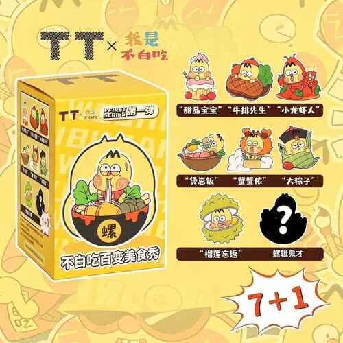 TT我是不白吃正版联名款公仔盲盒