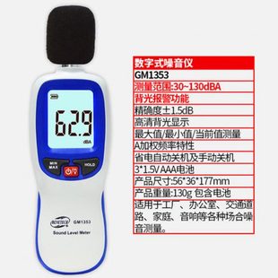 计噪家用13标沐标智量噪音计5GM声压分贝仪声13音GM22仪仪器5级声