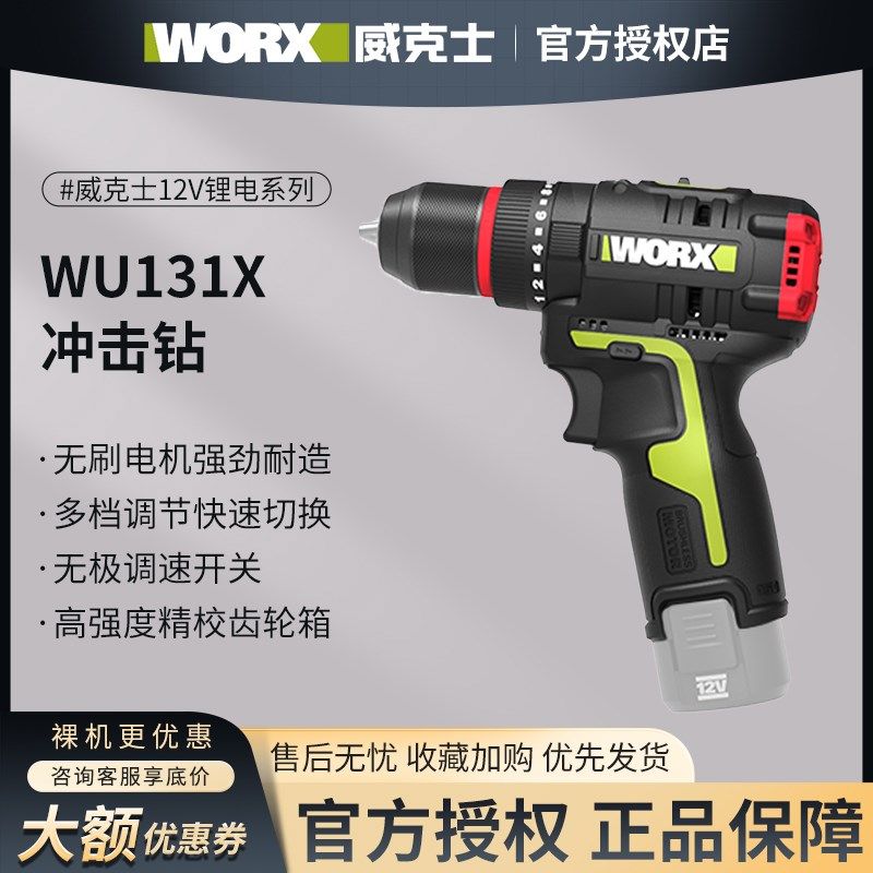 威克士工业级锂电无刷冲击钻WU131X 高效手电钻 多种配置选择