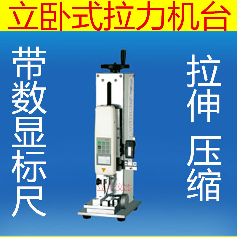 HHB立卧两用螺旋测试架 可配数显标尺 力学推拉力计测试台 拉力机