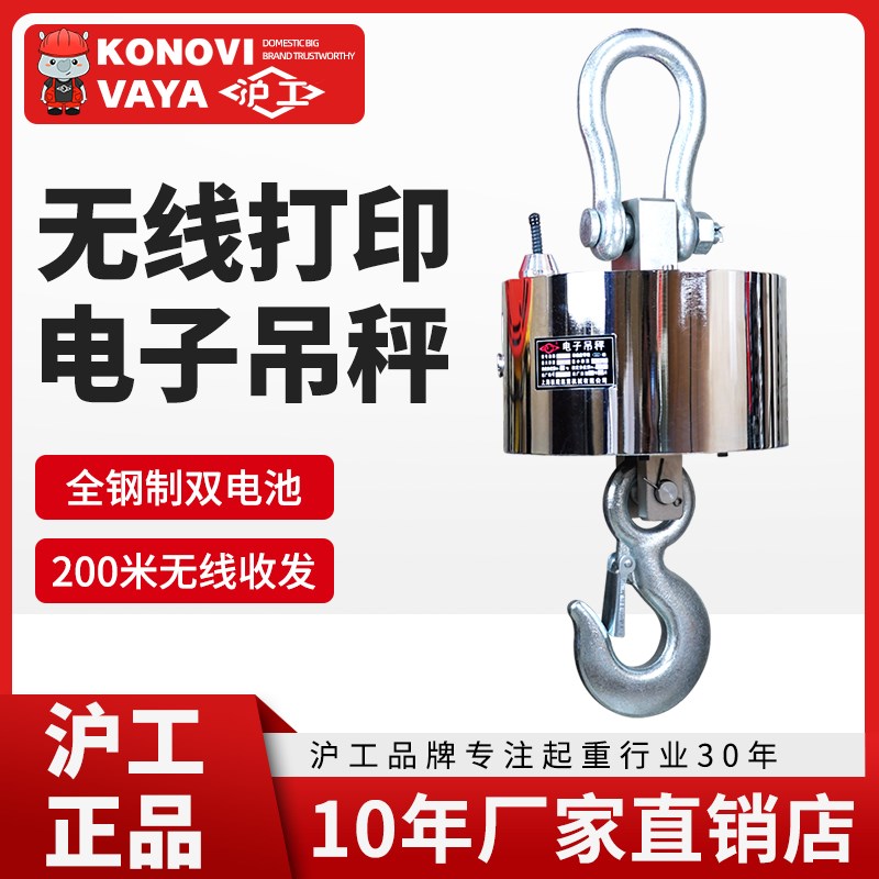沪工电子吊秤多功能无线打印吊称3吨5吨2吨1/T工业吊钩秤行车挂秤