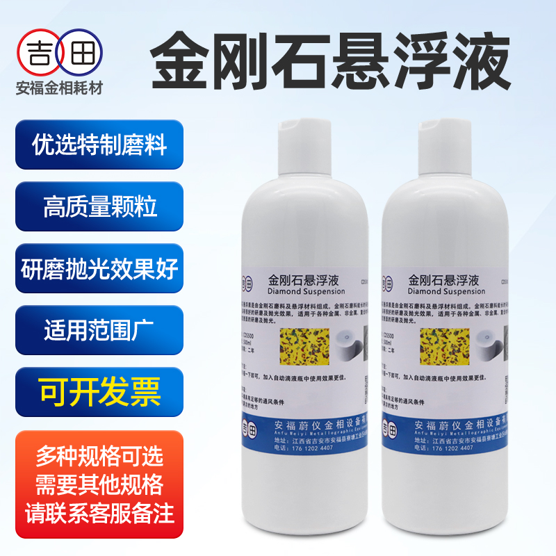 金刚石抛光液研磨抛光水性悬浮液润滑研磨液金相研磨抛光材料试剂