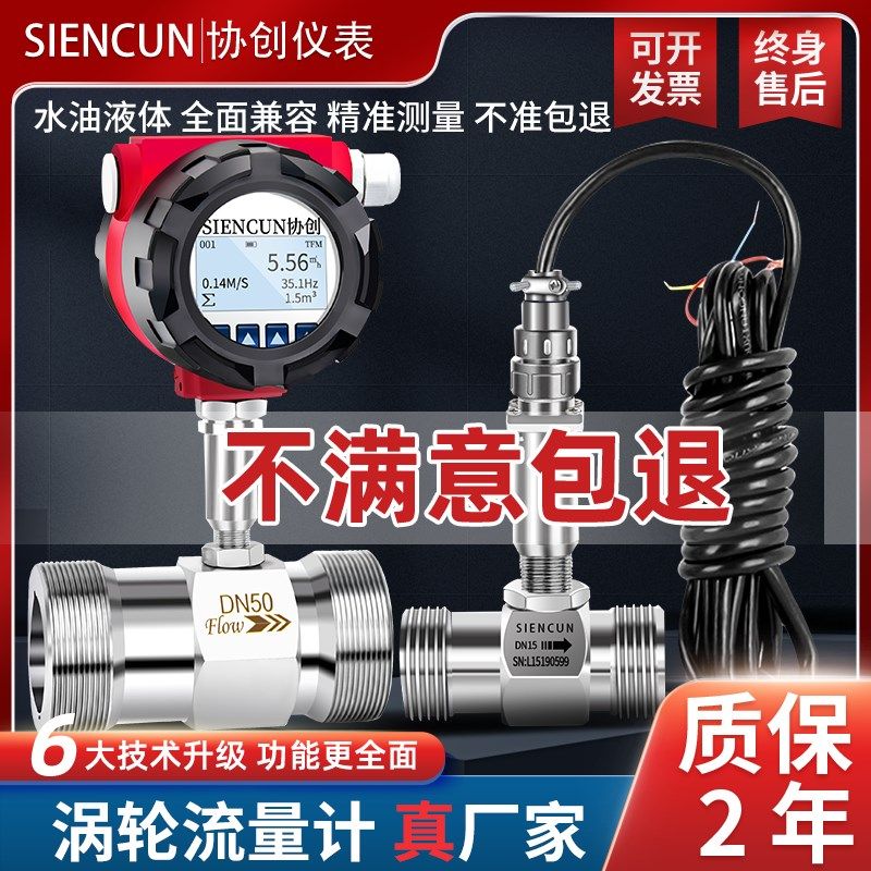 液体涡轮流量计纯水传感器数显管道不锈钢电子液体计量表水计量器