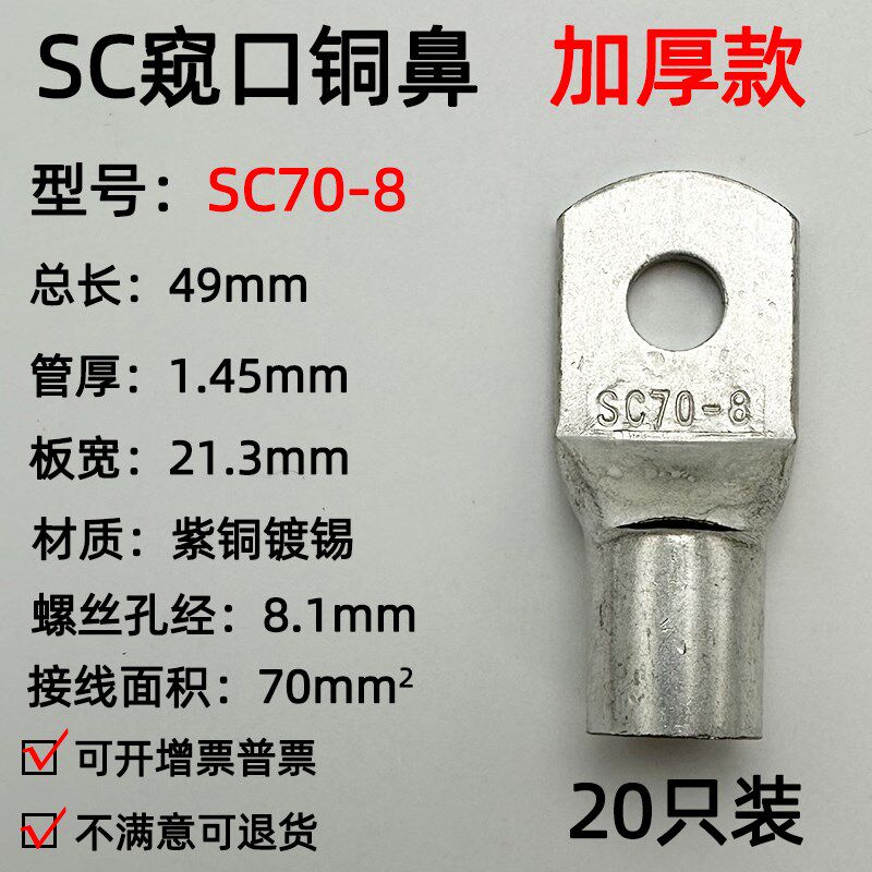 SC70-8/10/12/14窥口铜接线端子/铜端子/线鼻子/铜接头70平方加厚