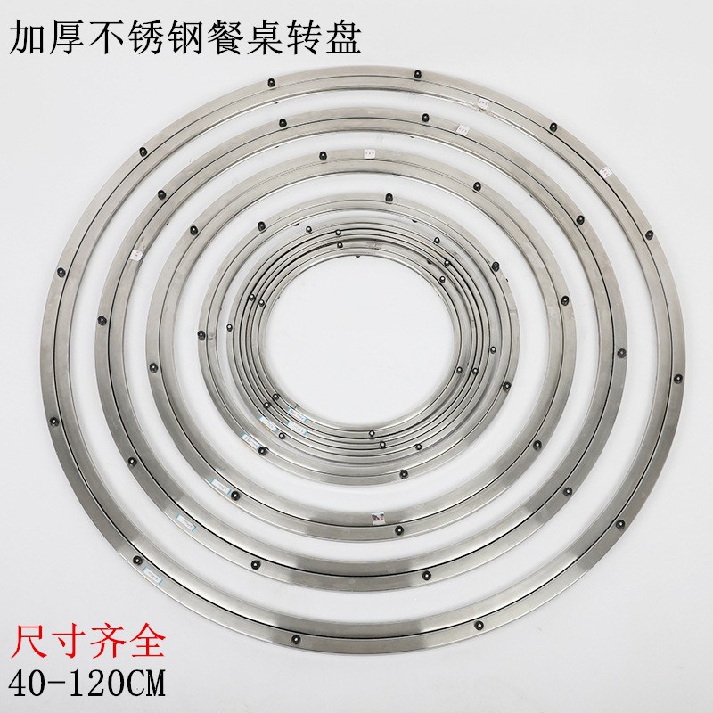 餐桌旋转底座不锈钢转盘轴承实木玻璃滑轮大理石轨道圆形导轨家用
