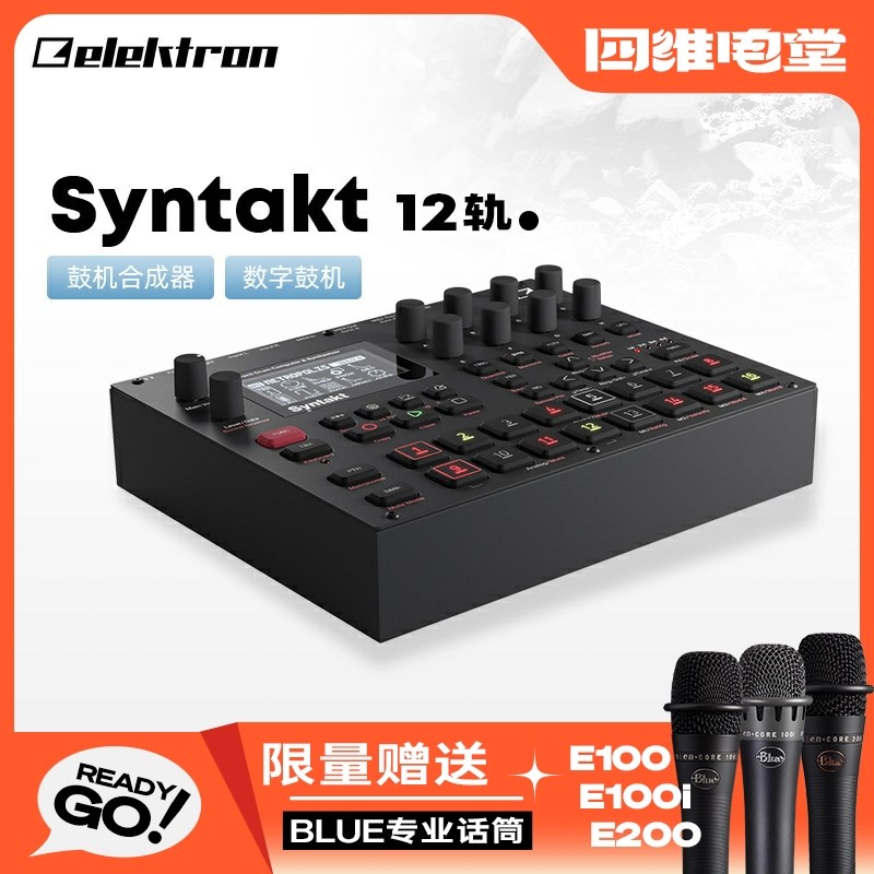 Elektron/瑞典 Syntakt STK-1 鼓机12轨数字模拟合成器