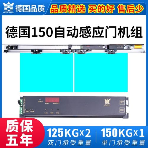 德国品质150自动门电机电动轨道平移感应玻璃门轨道系统机组套装