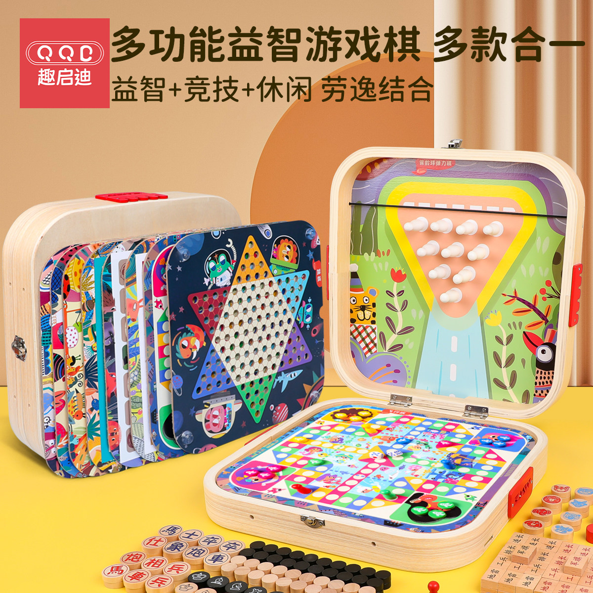 飞行棋儿童益智玩具多功能棋盘多合一五子棋跳棋小学生桌游斗兽棋