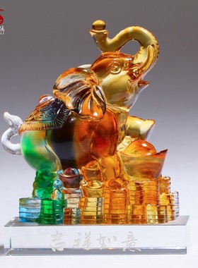琉璃象工艺品招财客厅家居手工玄关装饰品摆件创意现代乔迁礼品