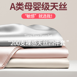 夏季 200支兰精天丝被套罩单件冰丝夏凉被真丝150x200x230单独双人