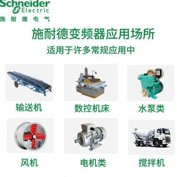 施耐I德变频器ATV12H018M2/H037M2/H055M2/H075M2/HU15M2/HU22M2