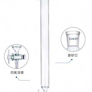 具砂芯玻璃离子交换过滤柱 层析柱 标口硅胶四氟活塞色谱柱可定