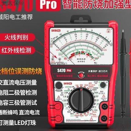 【城阳电工专属】S470pro加强型全档位防烧指针式万用表+视麦太保