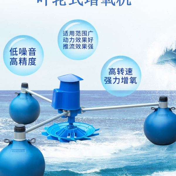 全铜线鱼虾塘三相2200瓦叶轮浮球式氧泵