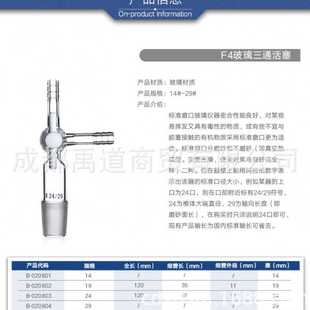 四氟玻璃三通活塞 具T型四氟节门三通接头34