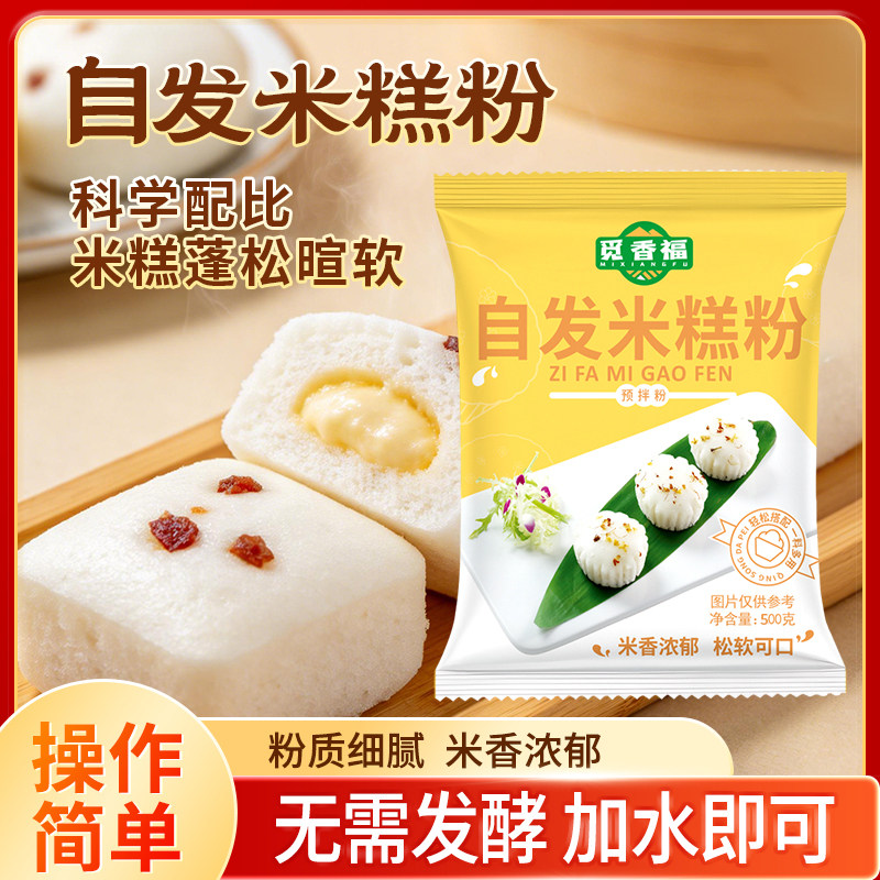 自发米糕粉500g无需发酵加水即可操作简单米香浓郁预拌粉米糕蓬松